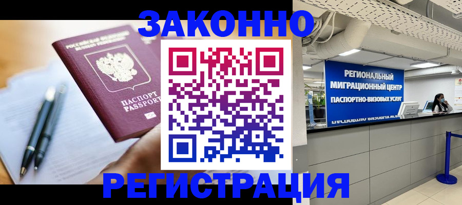 прописка для кредита в Соль-Илецке
